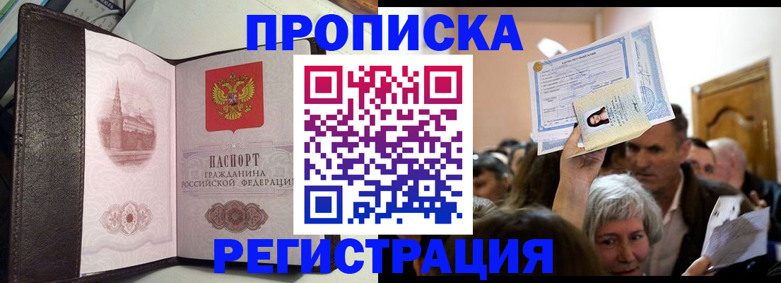прописка для работы в Александрове