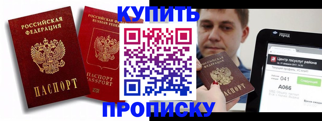 прописка регистрация в Александрове