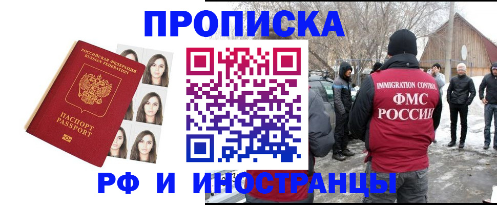 прописка для работы в Александрове